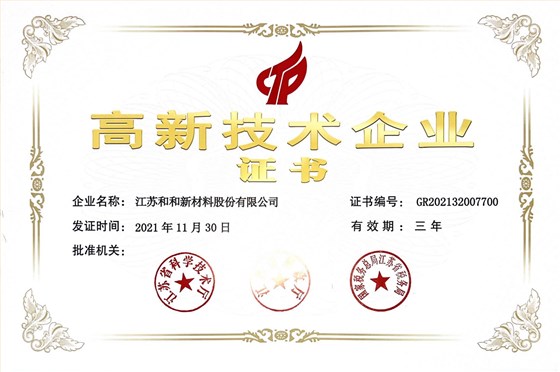 高企证书