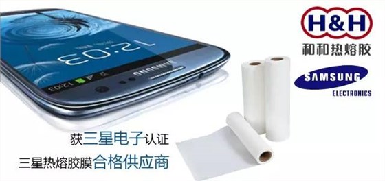 和和热熔胶