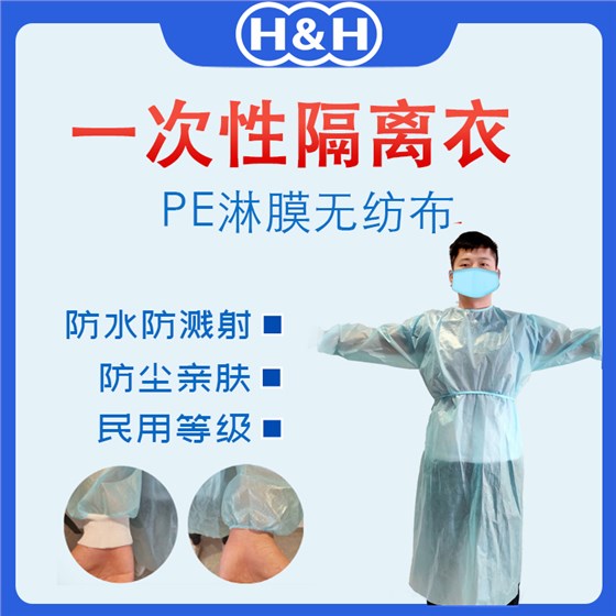 一次性隔离衣